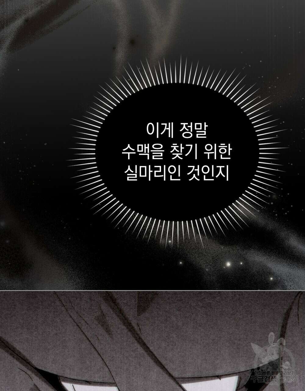 신의 눈을 가린 채 입을 맞추면 16화 18