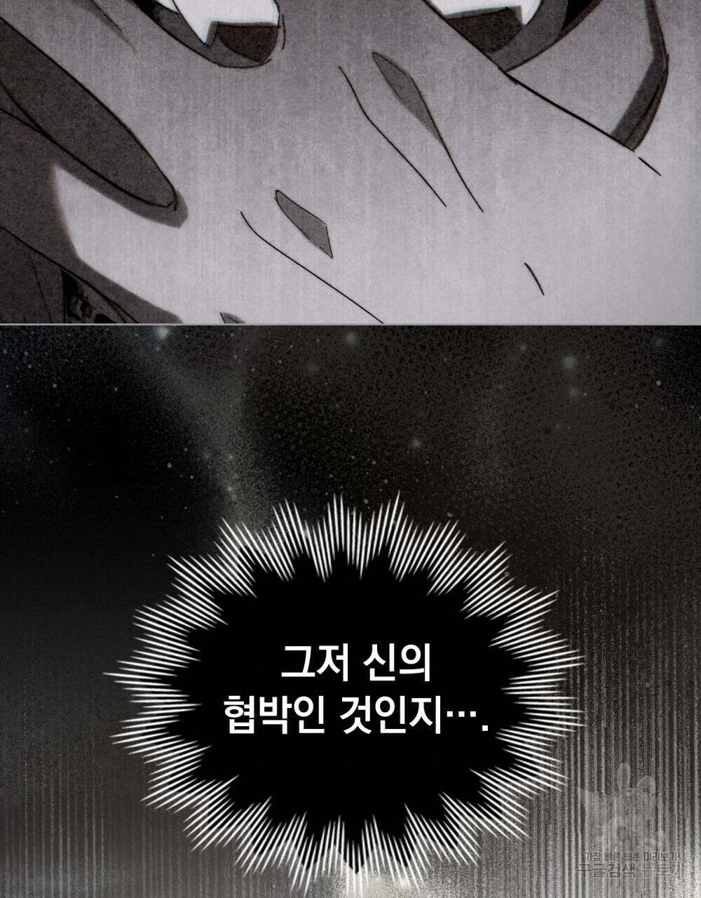 신의 눈을 가린 채 입을 맞추면 16화 19