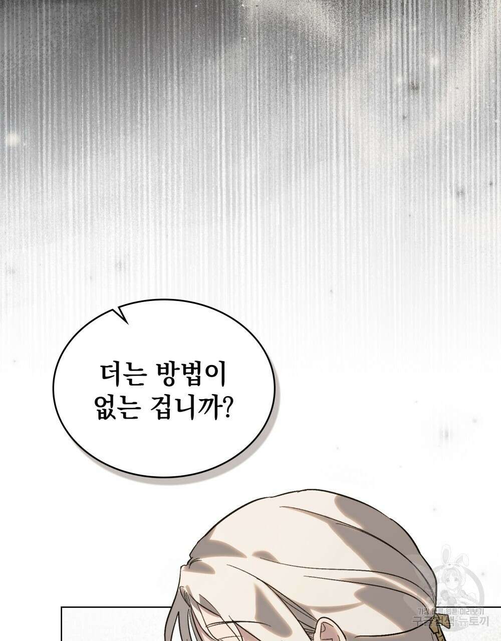 신의 눈을 가린 채 입을 맞추면 16화 20