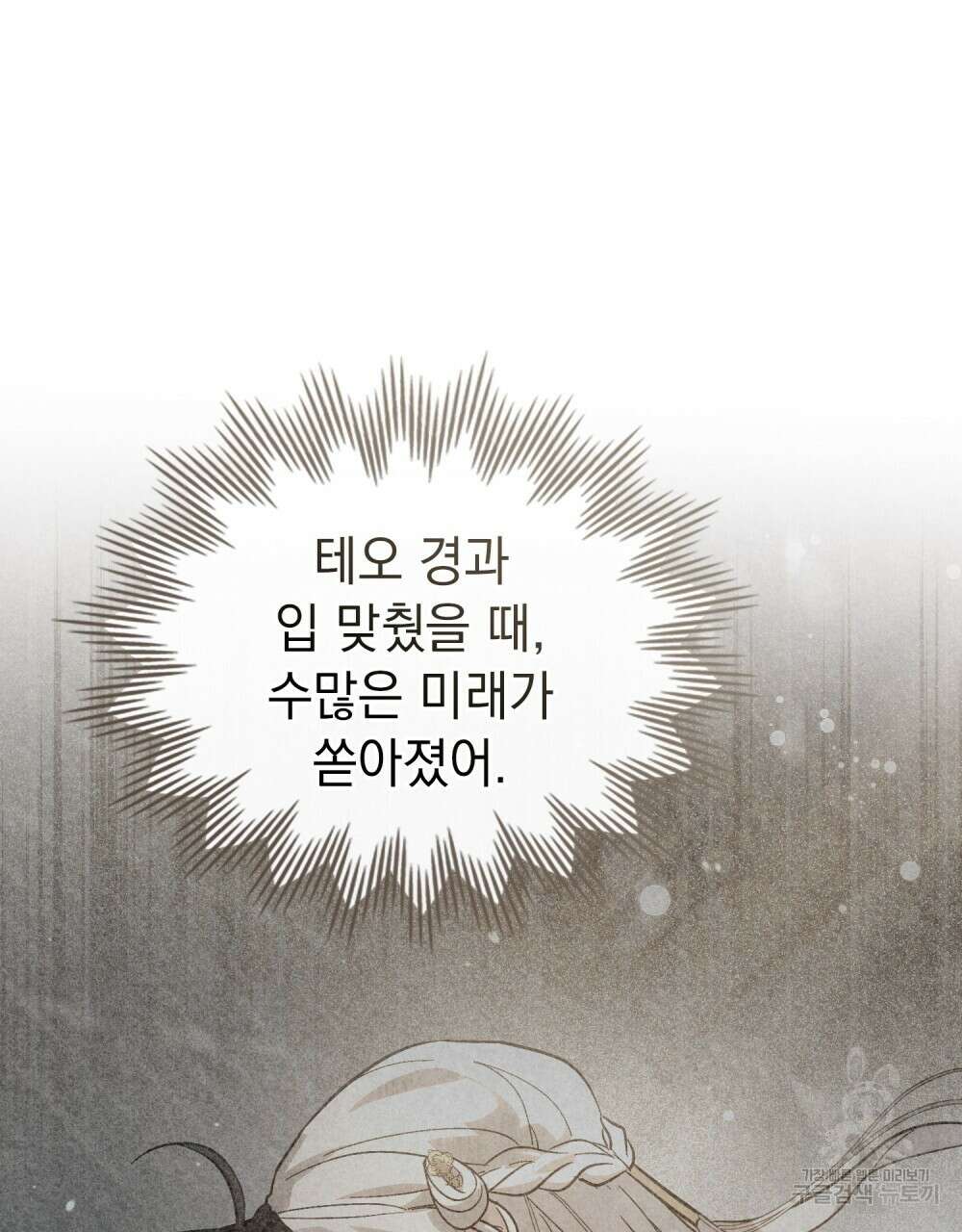 신의 눈을 가린 채 입을 맞추면 16화 24
