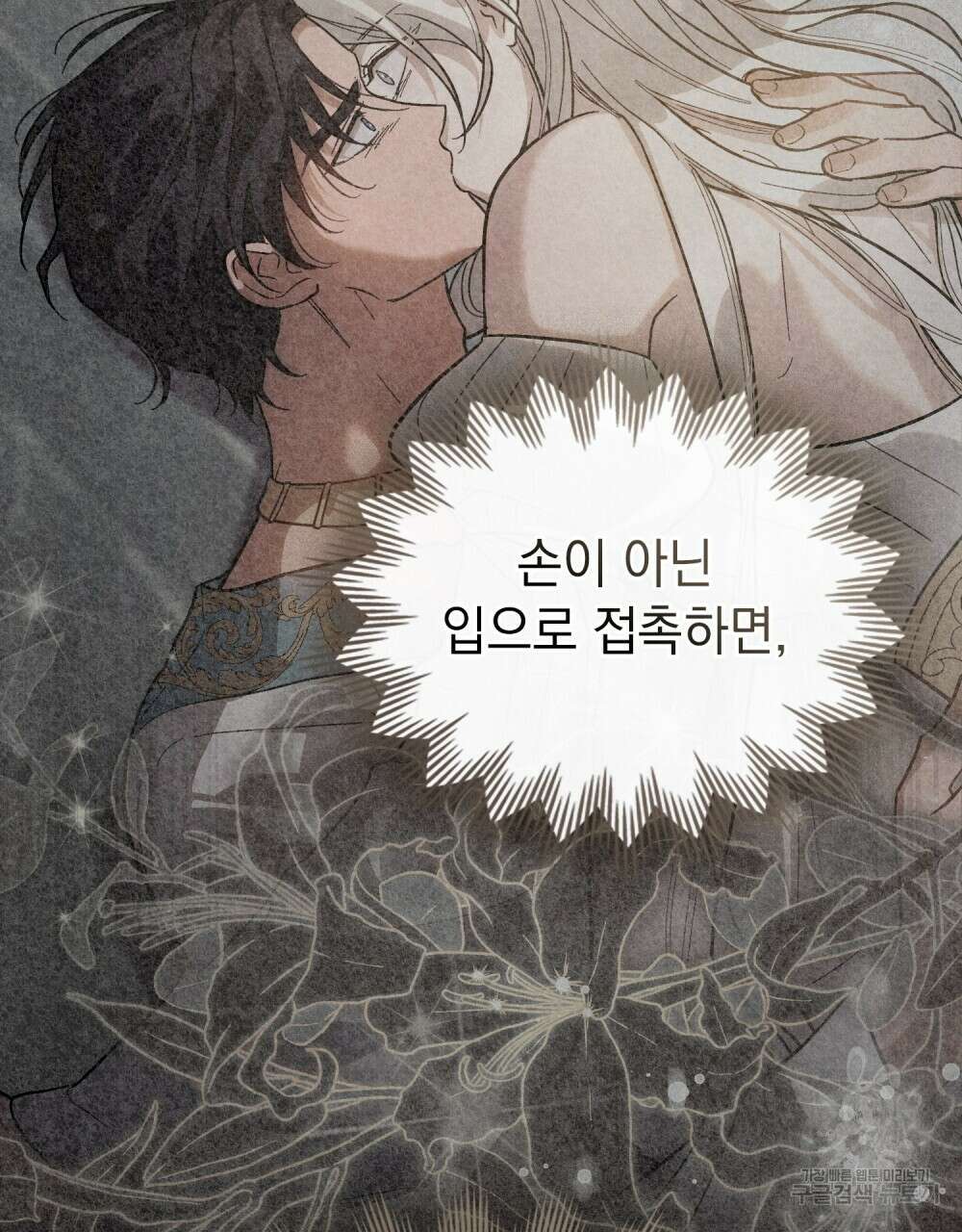 신의 눈을 가린 채 입을 맞추면 16화 25