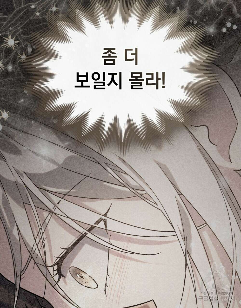 신의 눈을 가린 채 입을 맞추면 16화 26