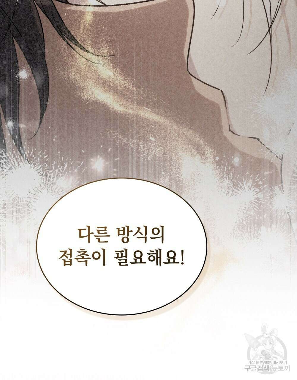 신의 눈을 가린 채 입을 맞추면 16화 27