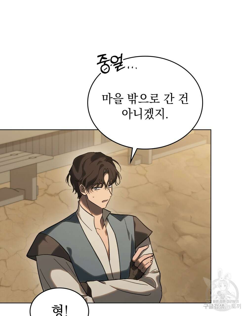 신의 눈을 가린 채 입을 맞추면 16화 35