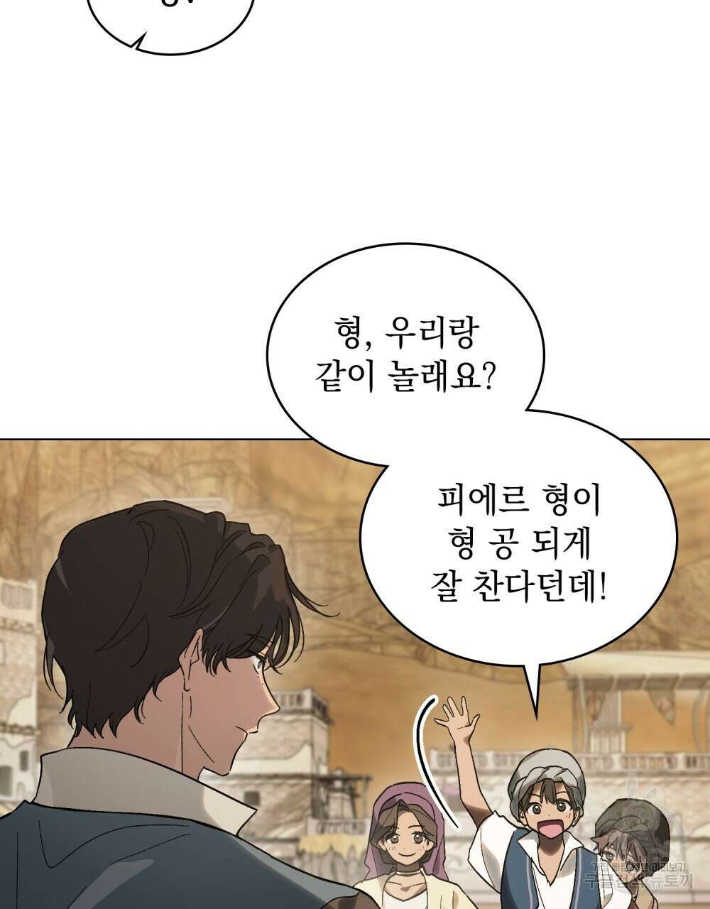 신의 눈을 가린 채 입을 맞추면 16화 36