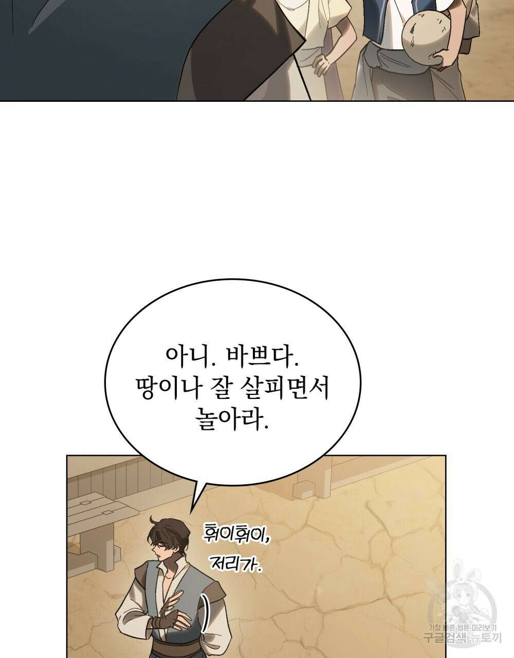 신의 눈을 가린 채 입을 맞추면 16화 37