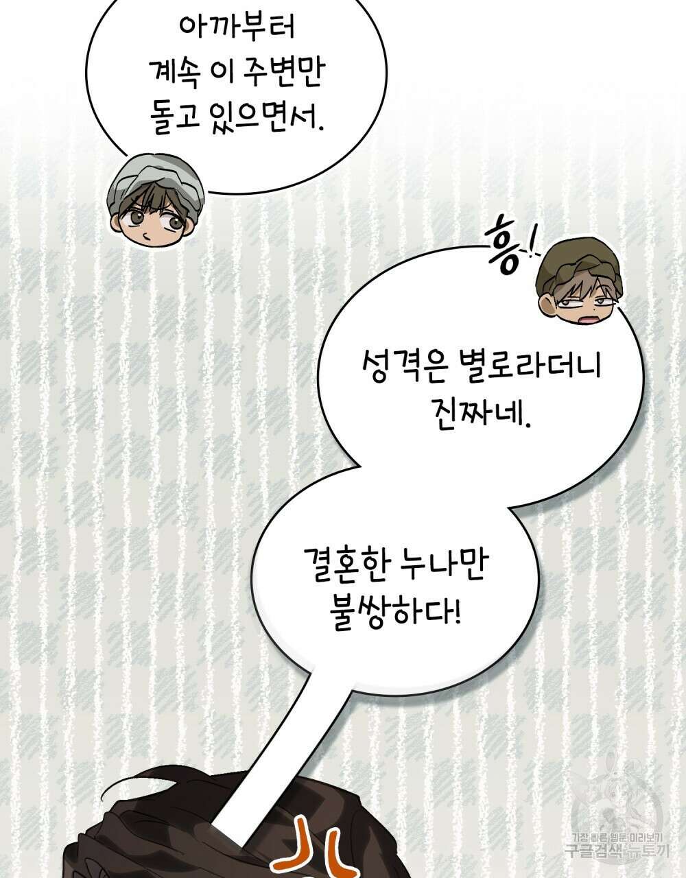 신의 눈을 가린 채 입을 맞추면 16화 39