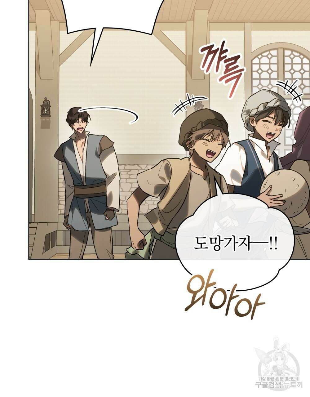 신의 눈을 가린 채 입을 맞추면 16화 41