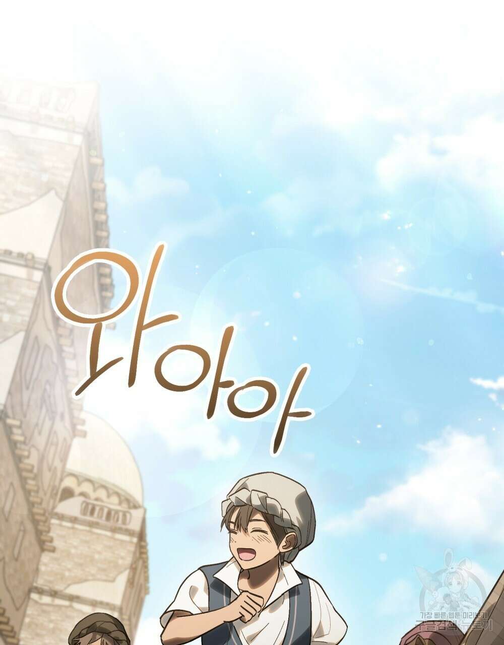 신의 눈을 가린 채 입을 맞추면 16화 43