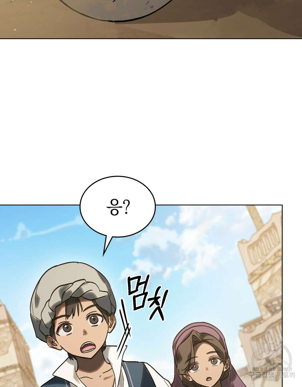 신의 눈을 가린 채 입을 맞추면 16화 46