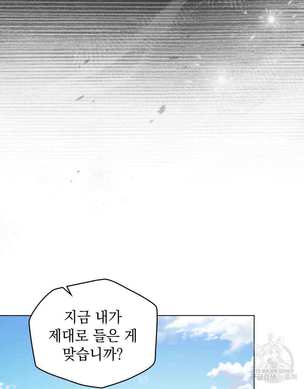 신의 눈을 가린 채 입을 맞추면 16화 54