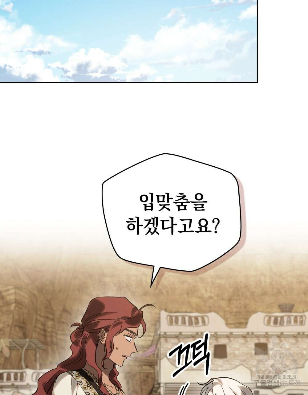 신의 눈을 가린 채 입을 맞추면 16화 55