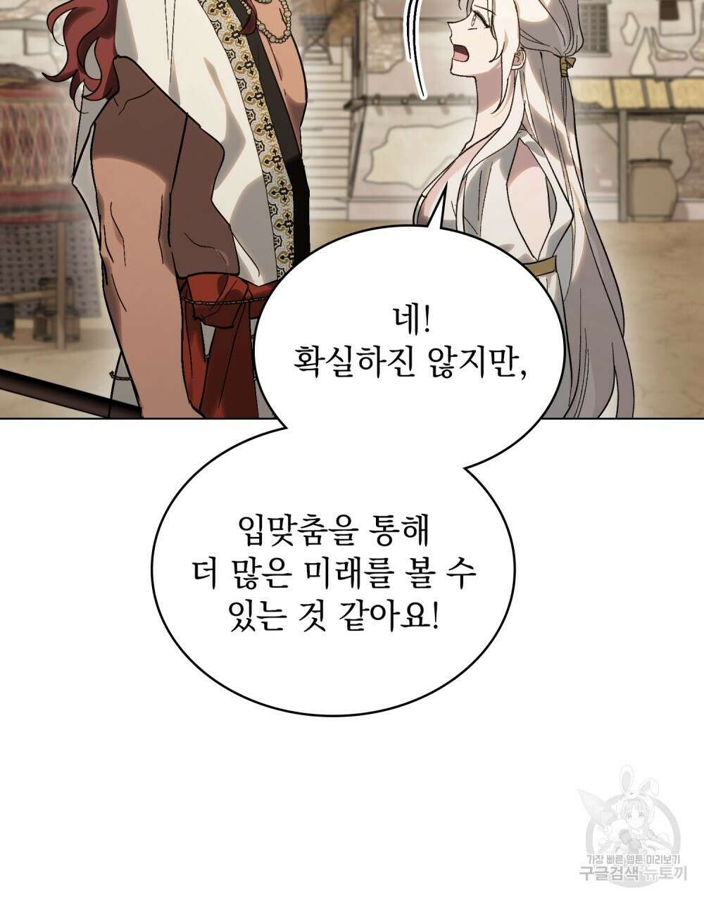 신의 눈을 가린 채 입을 맞추면 16화 56