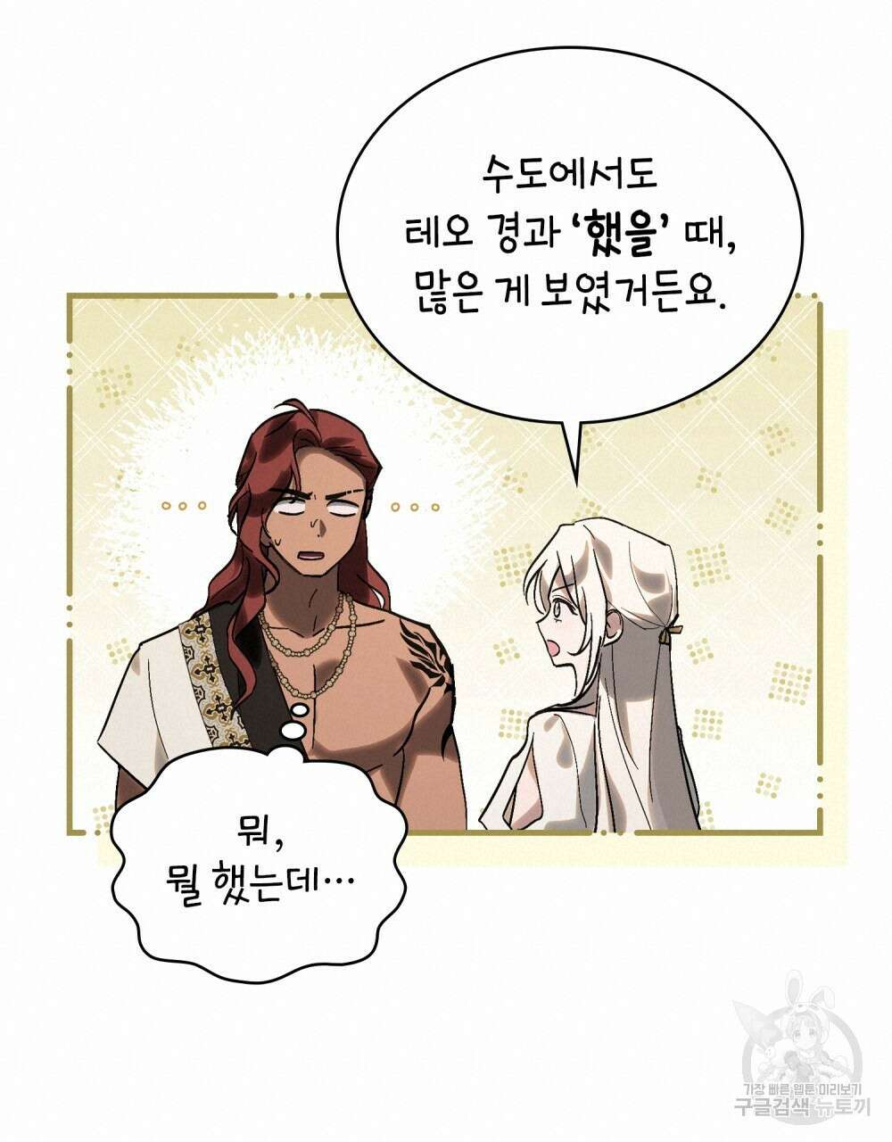 신의 눈을 가린 채 입을 맞추면 16화 57