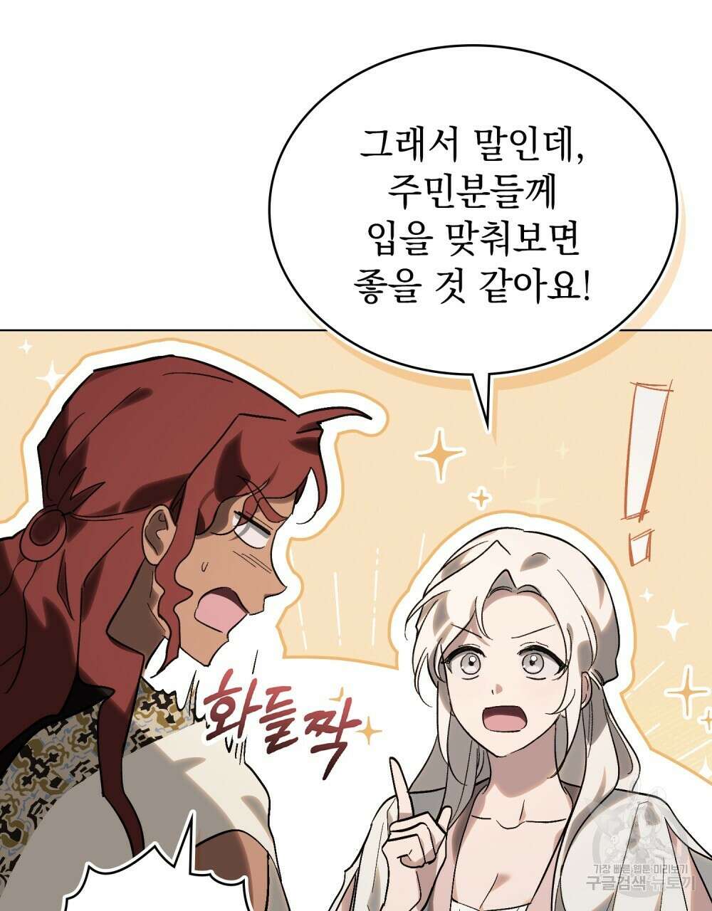 신의 눈을 가린 채 입을 맞추면 16화 58