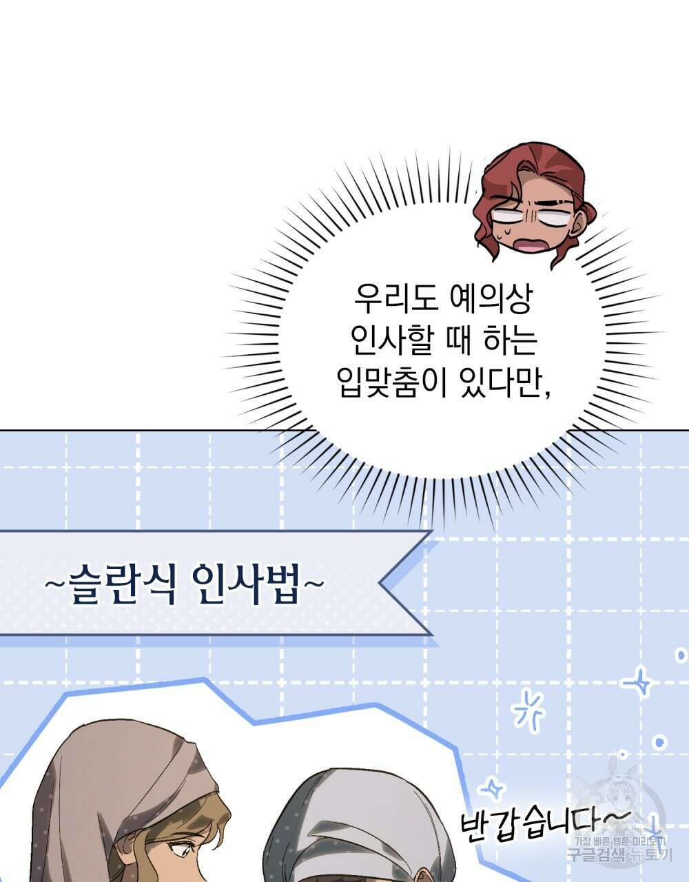 신의 눈을 가린 채 입을 맞추면 16화 60