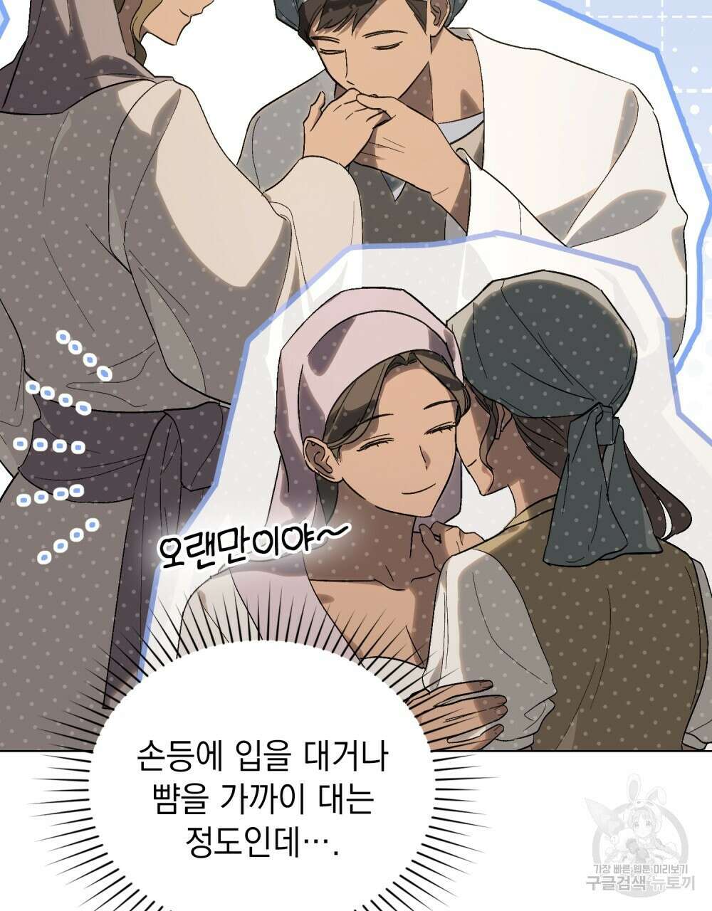 신의 눈을 가린 채 입을 맞추면 16화 61
