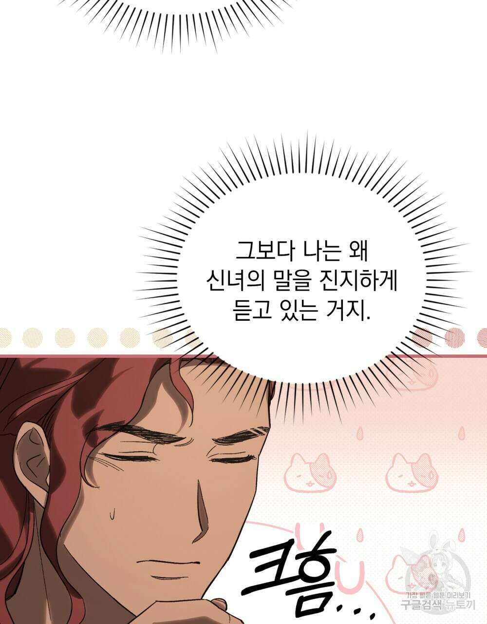 신의 눈을 가린 채 입을 맞추면 16화 62