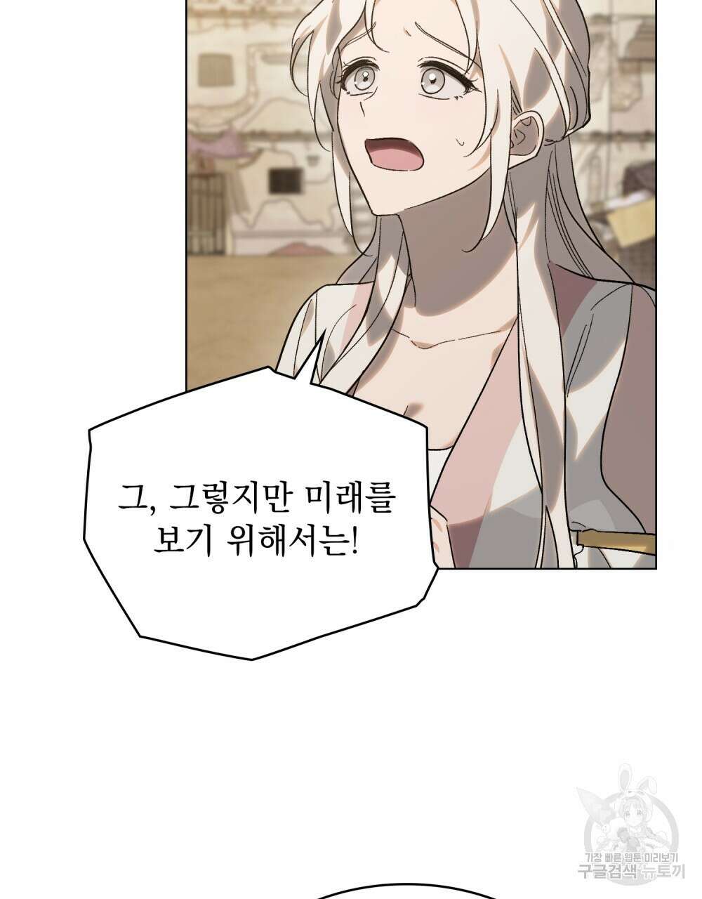 신의 눈을 가린 채 입을 맞추면 16화 64