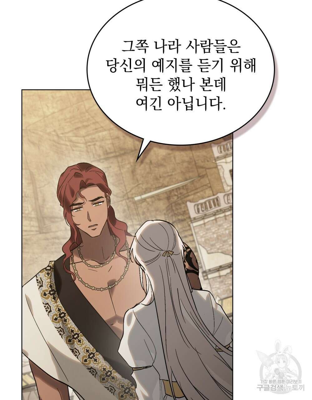 신의 눈을 가린 채 입을 맞추면 16화 65