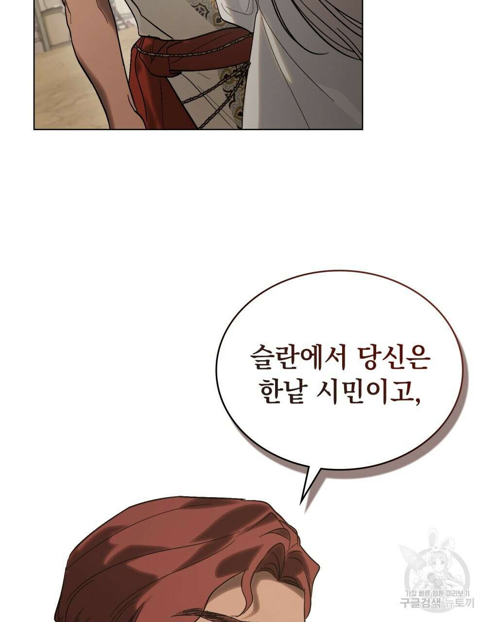 신의 눈을 가린 채 입을 맞추면 16화 66