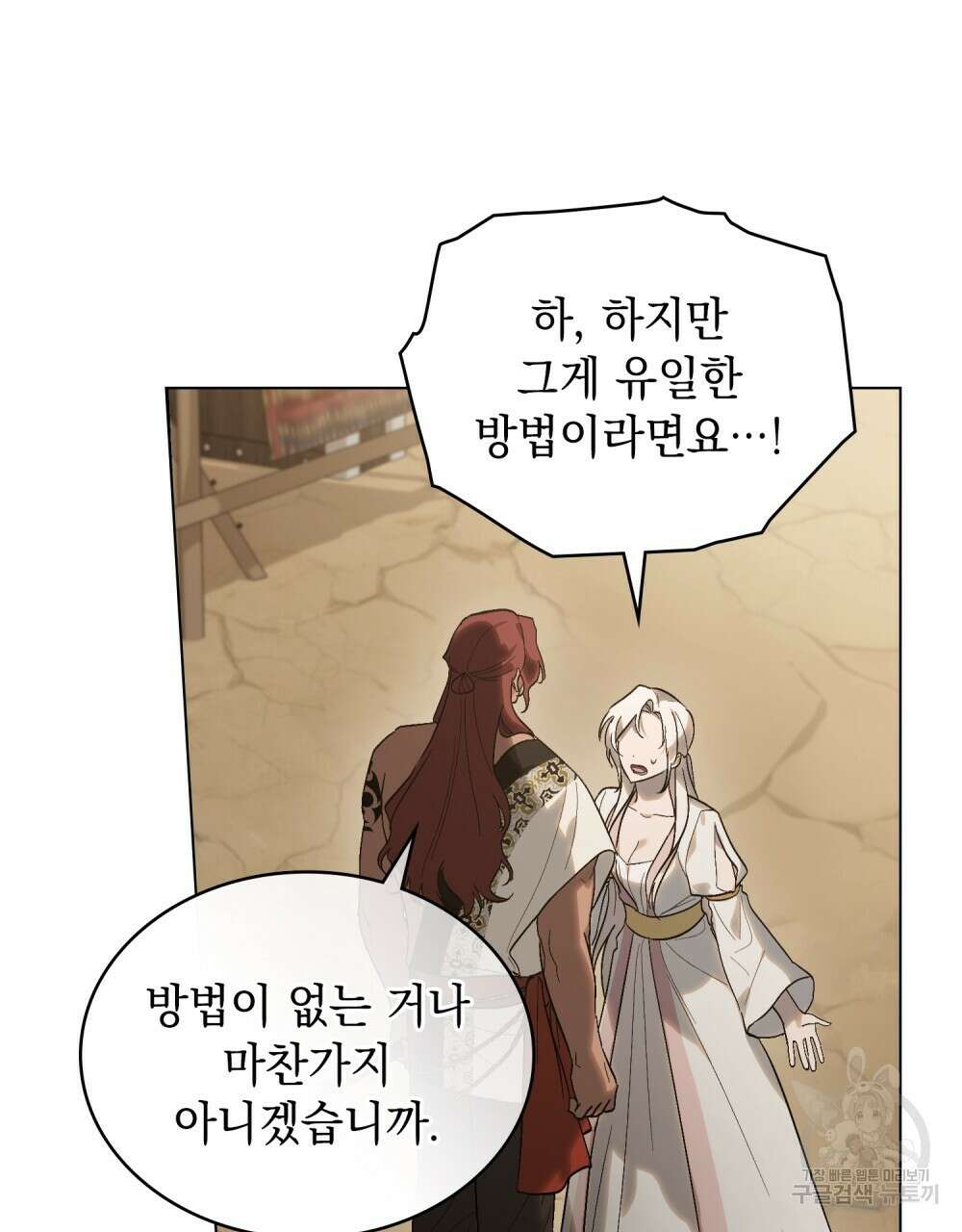 신의 눈을 가린 채 입을 맞추면 16화 68