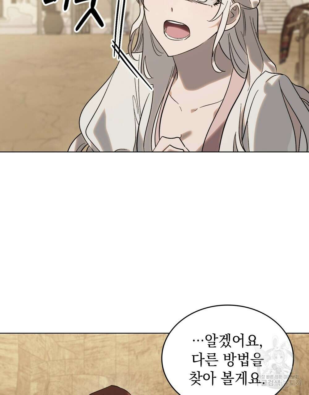신의 눈을 가린 채 입을 맞추면 16화 70