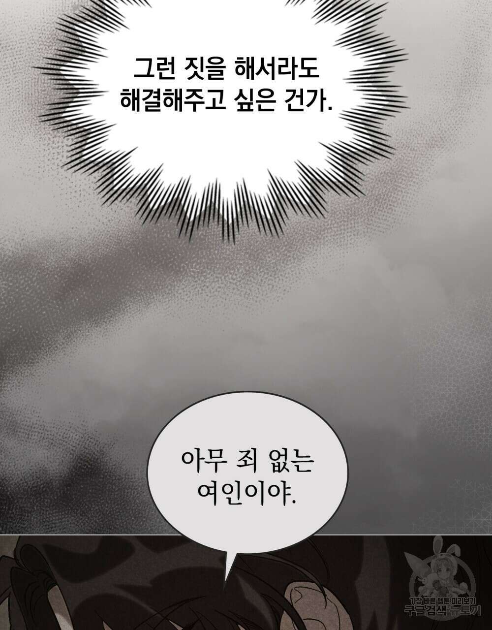 신의 눈을 가린 채 입을 맞추면 16화 73