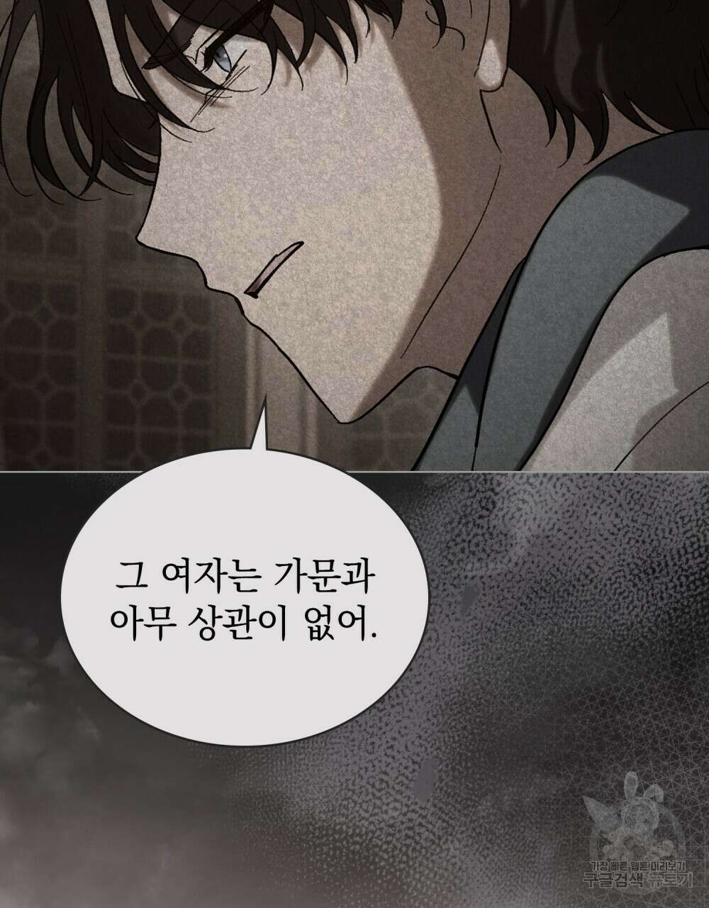 신의 눈을 가린 채 입을 맞추면 16화 74