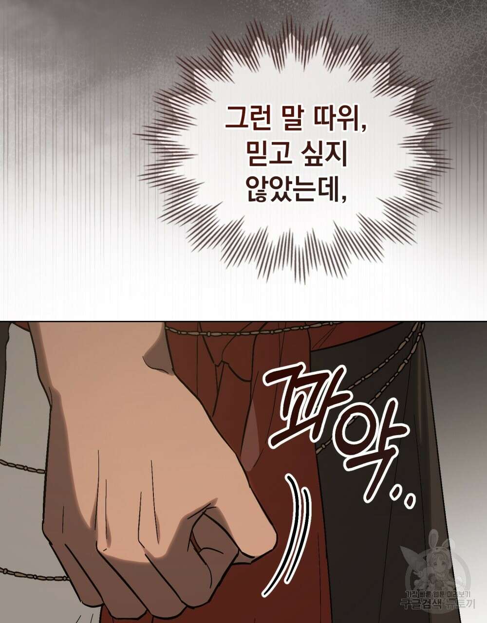 신의 눈을 가린 채 입을 맞추면 16화 75