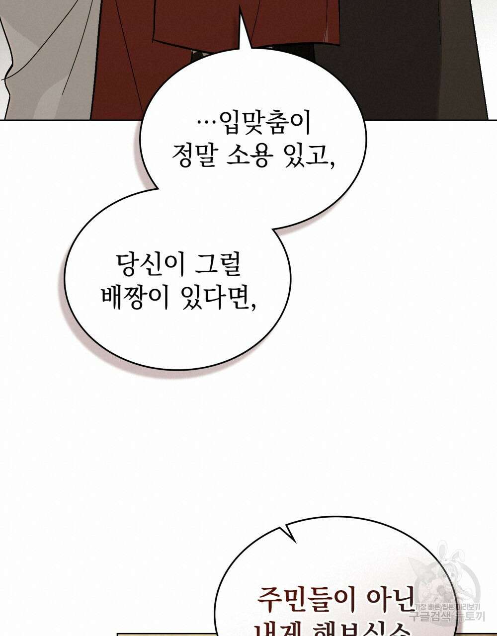 신의 눈을 가린 채 입을 맞추면 16화 76
