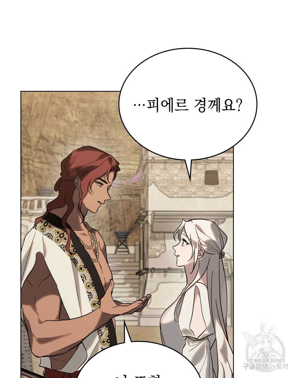 신의 눈을 가린 채 입을 맞추면 16화 78
