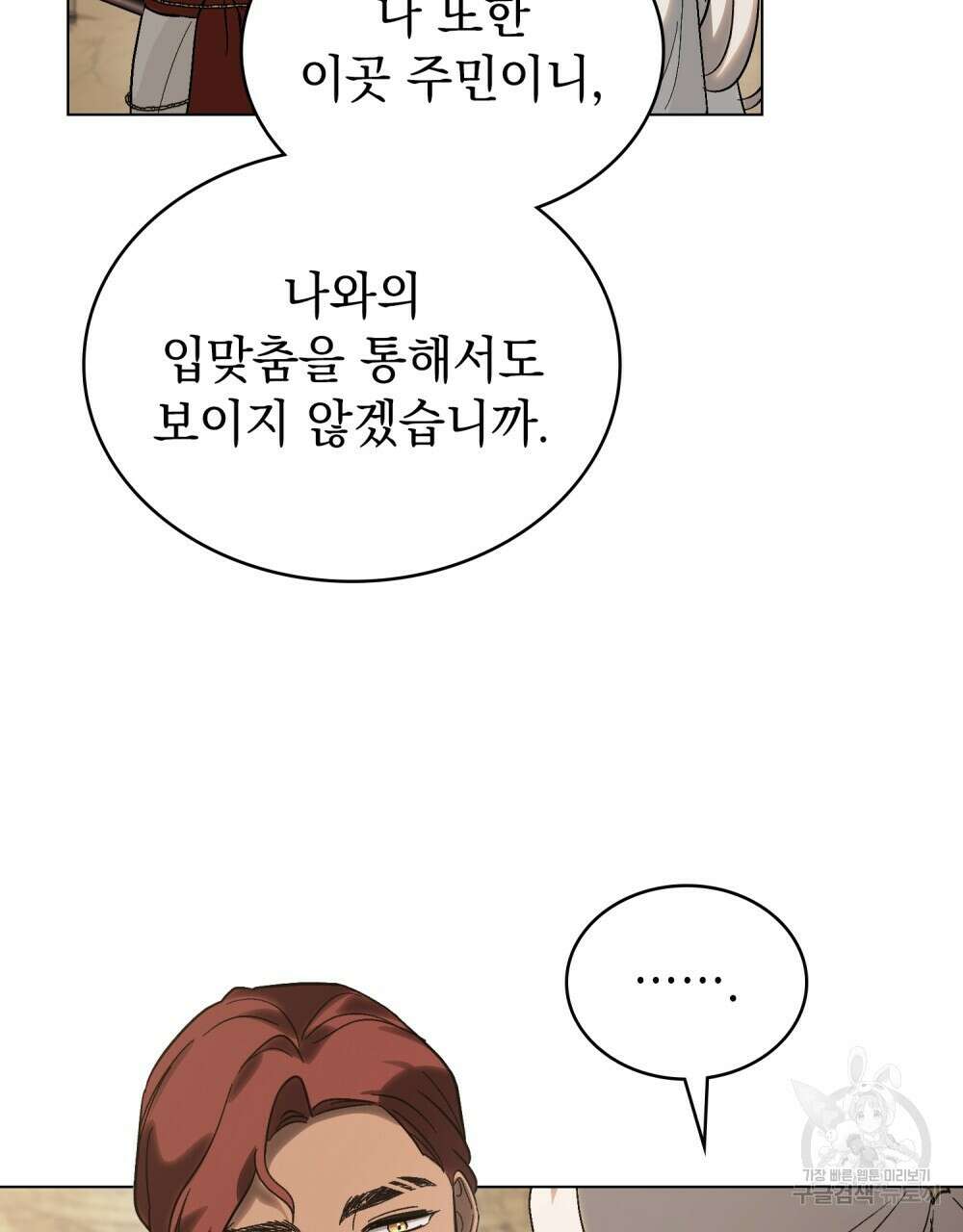 신의 눈을 가린 채 입을 맞추면 16화 79
