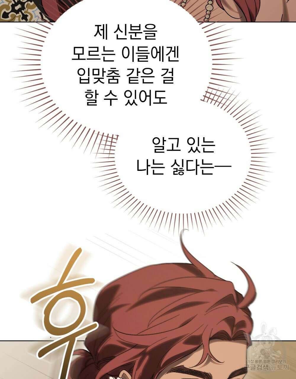 신의 눈을 가린 채 입을 맞추면 16화 82