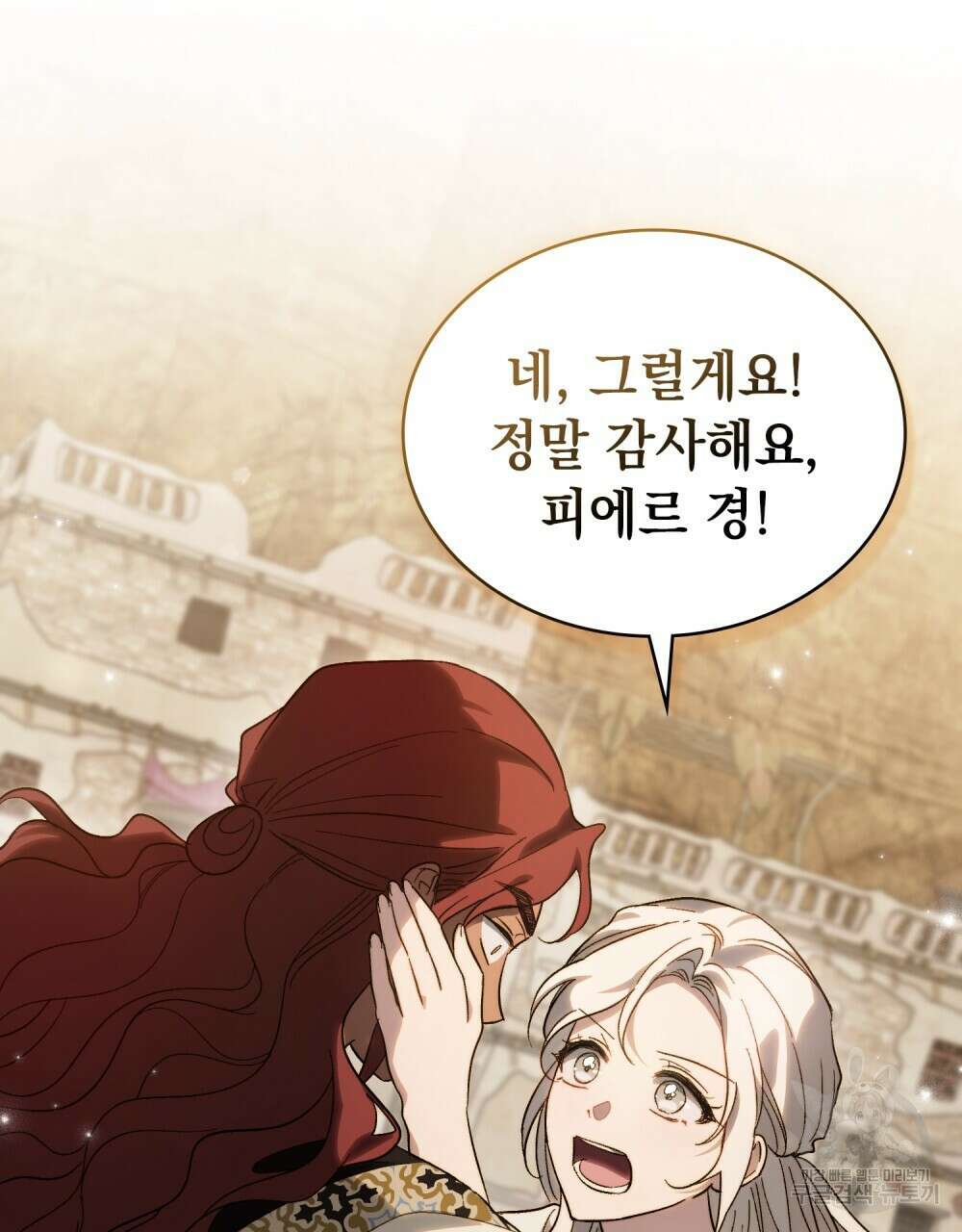신의 눈을 가린 채 입을 맞추면 16화 84
