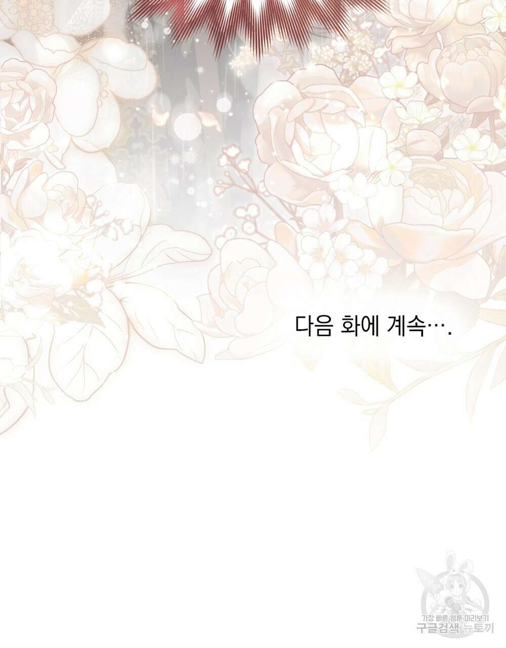 신의 눈을 가린 채 입을 맞추면 16화 91