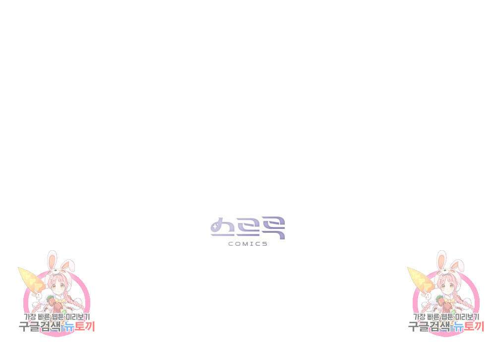신의 눈을 가린 채 입을 맞추면 16화 92