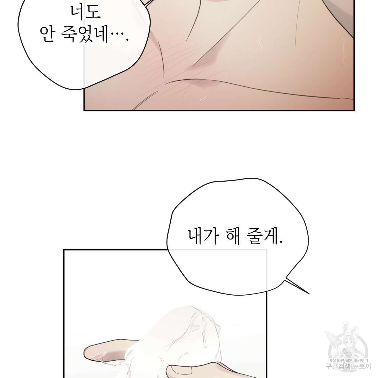 가이딩 해저드 15화 7