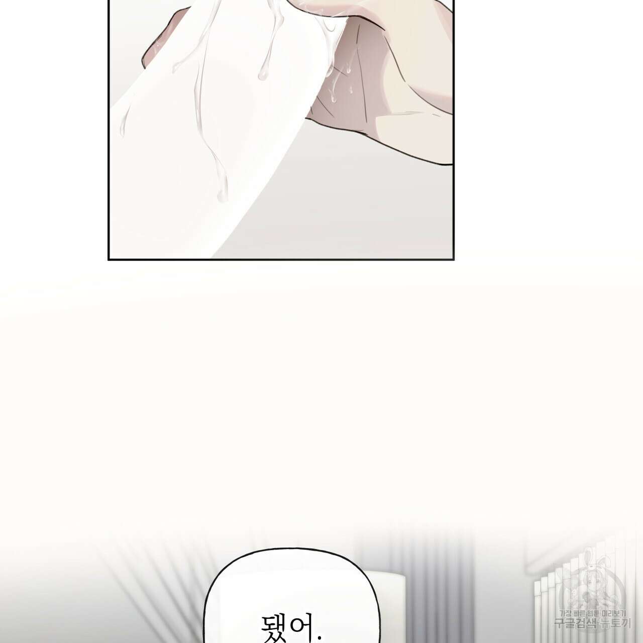 가이딩 해저드 15화 8