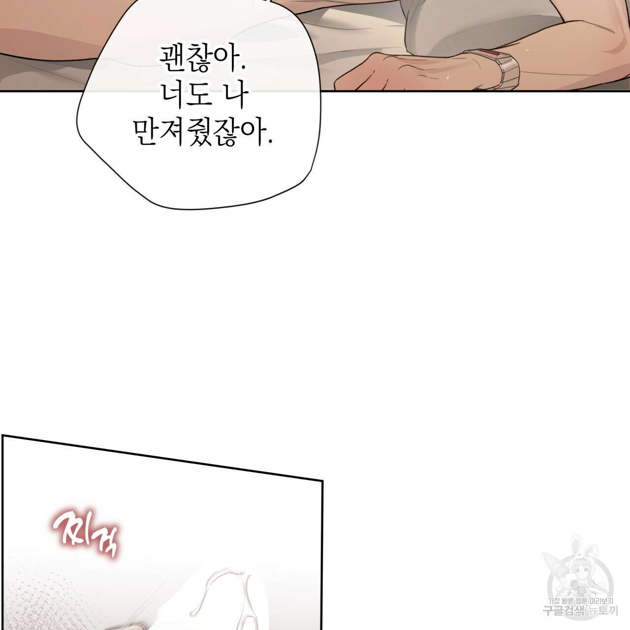가이딩 해저드 15화 10