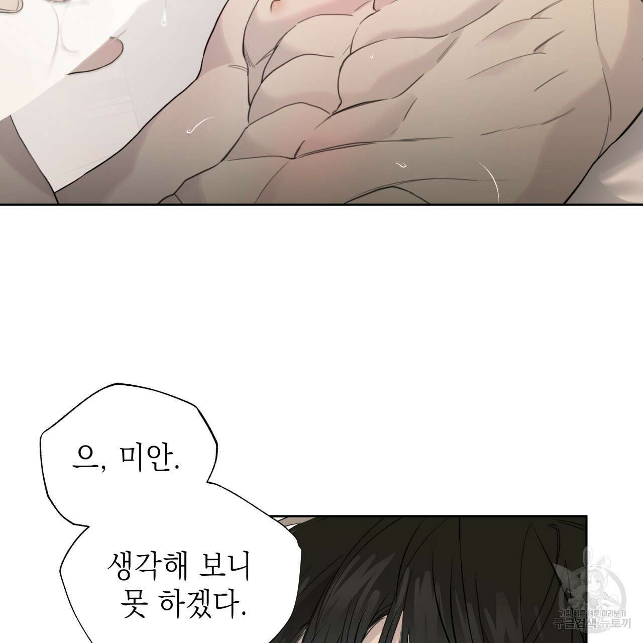 가이딩 해저드 15화 13