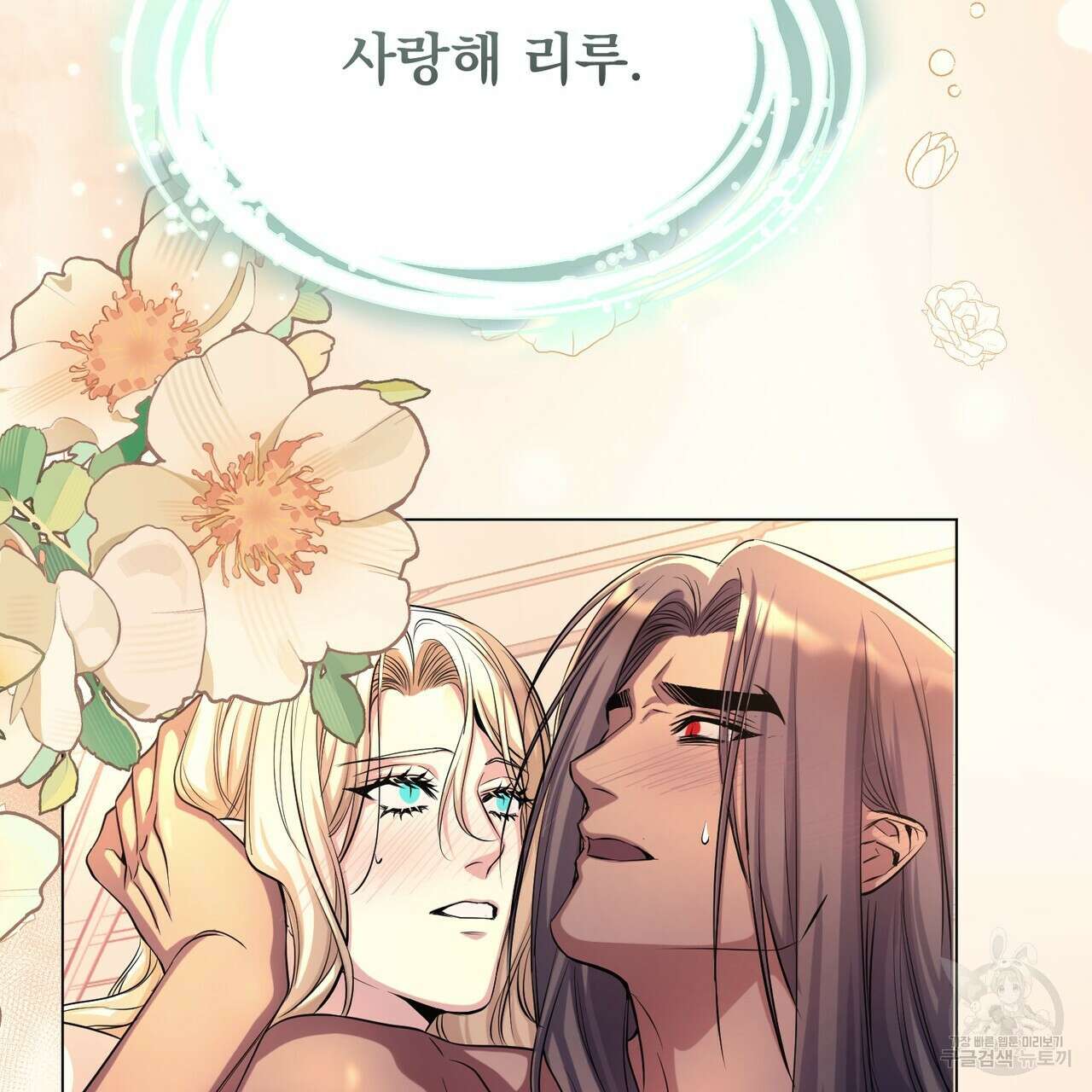 마계의 달 54화 6