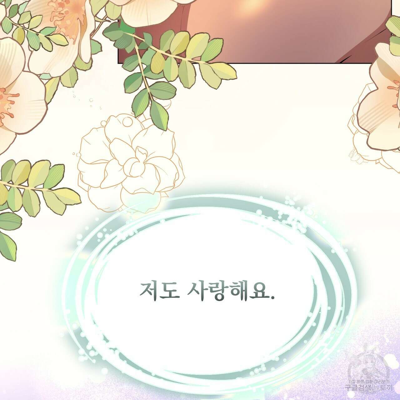 마계의 달 54화 9
