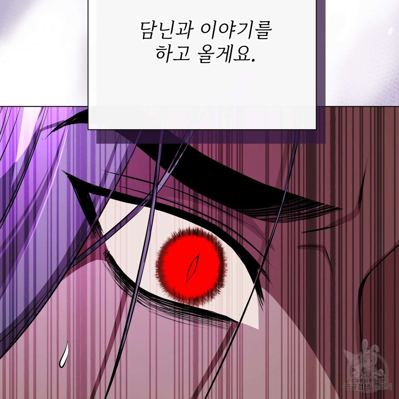 마계의 달 54화 21