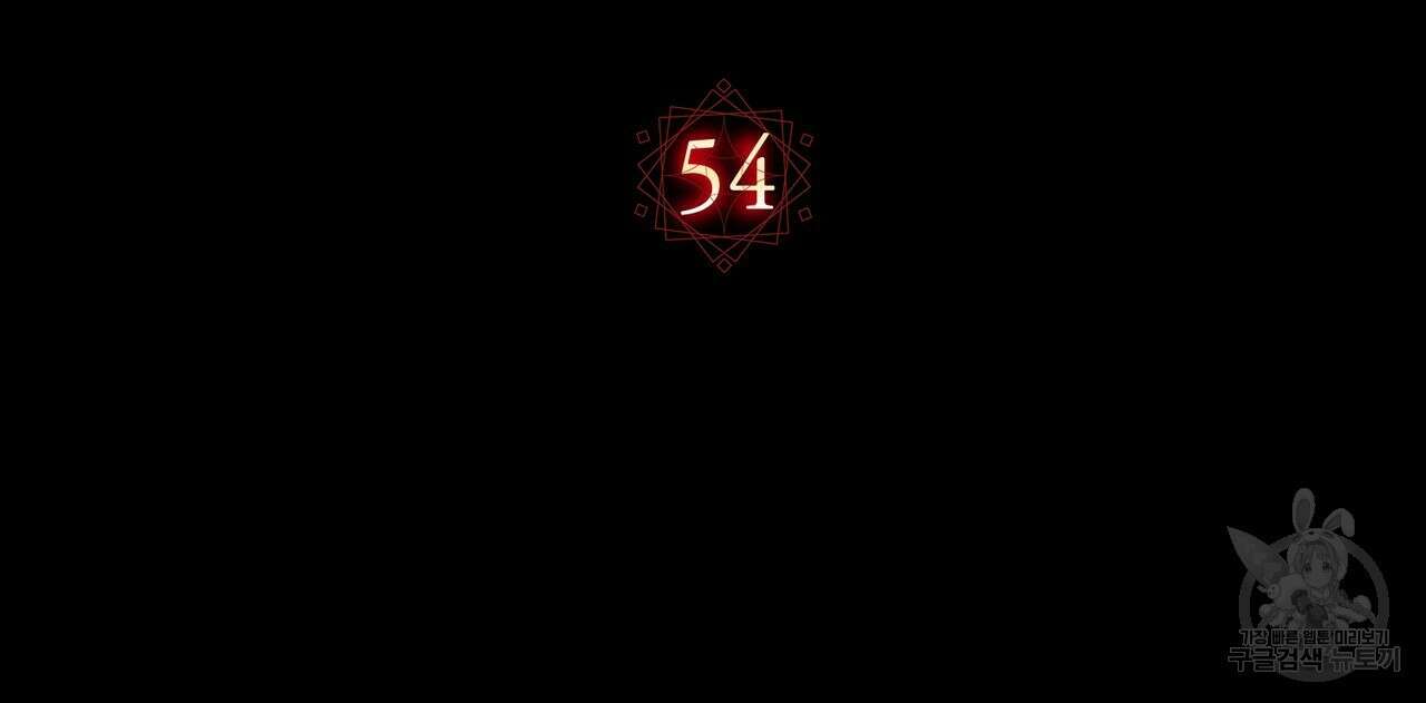 마계의 달 54화 27