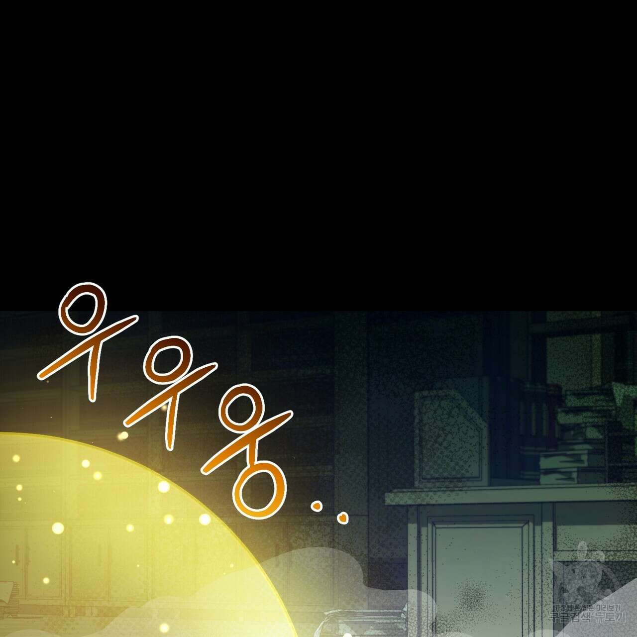 마계의 달 54화 28