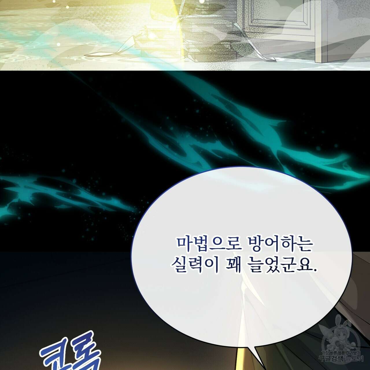 마계의 달 54화 29