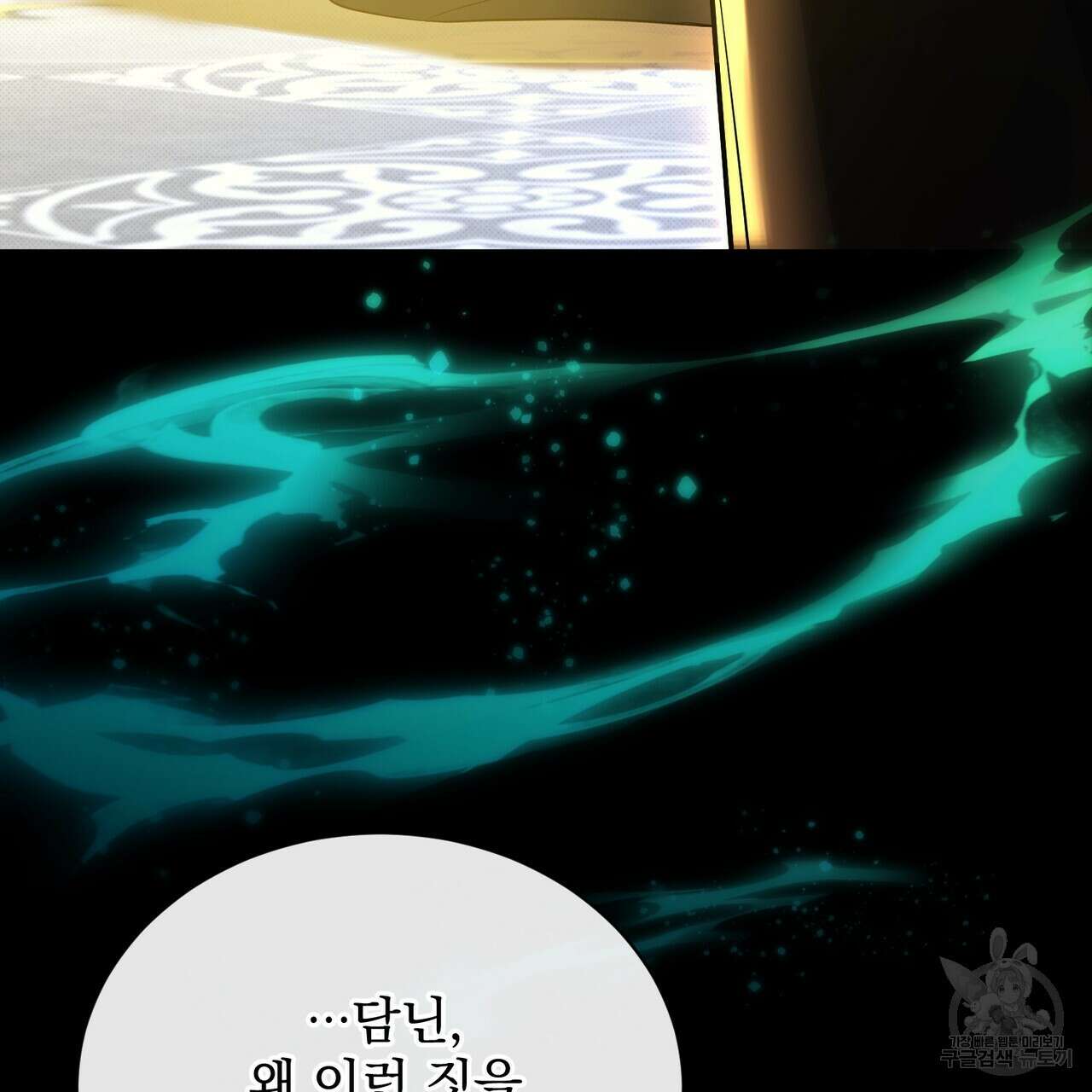 마계의 달 54화 31