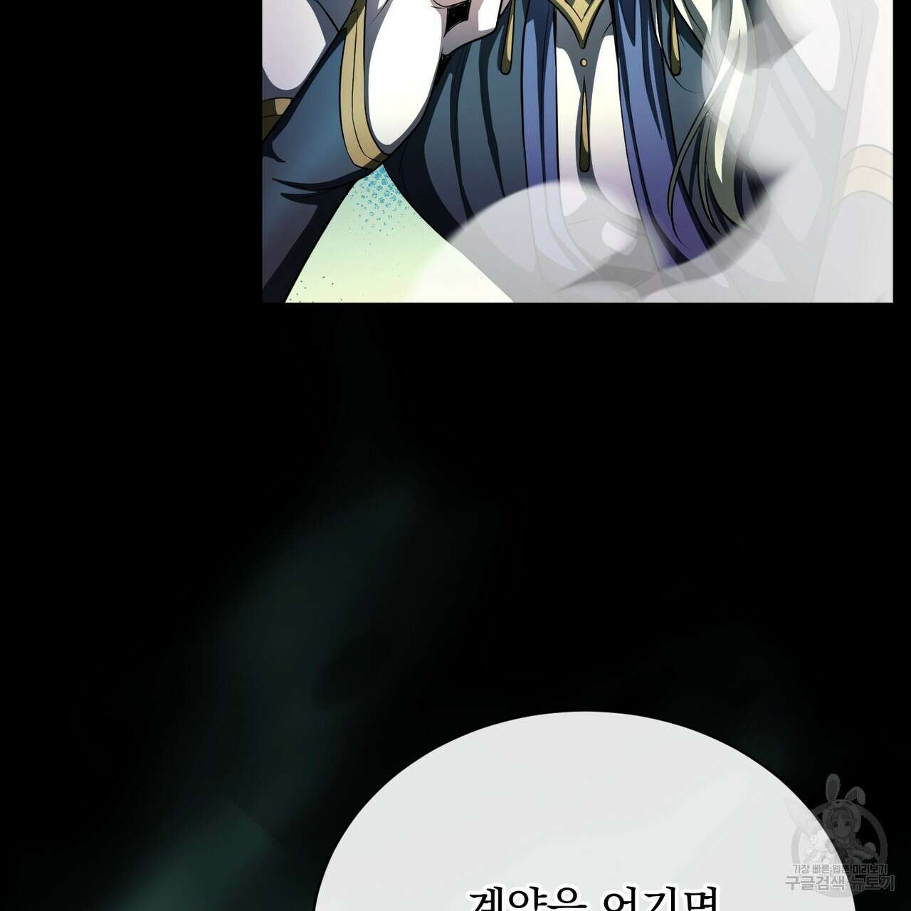 마계의 달 54화 33