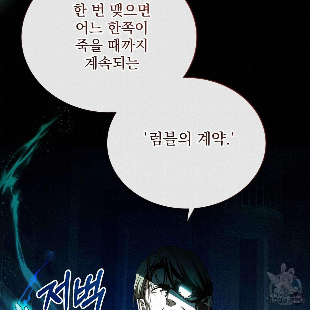 마계의 달 54화 36